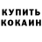 КОКАИН Fish Scale Soran Dzaiy